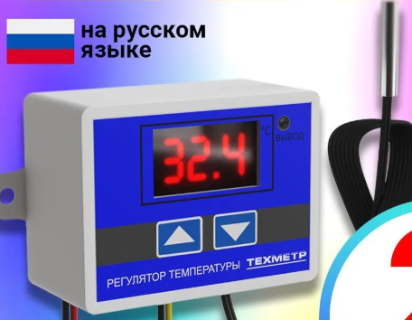 Терморегулятор термостат контроллер температуры